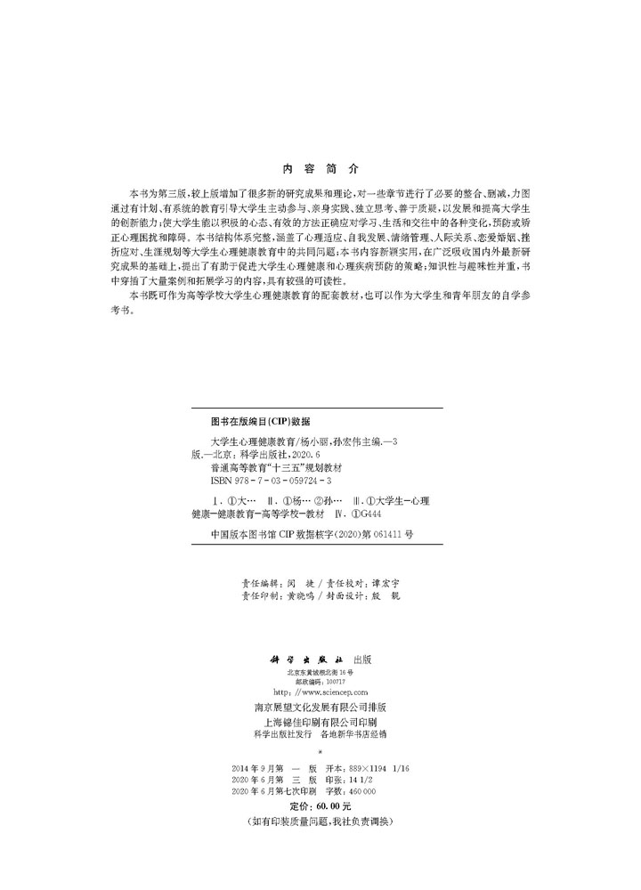 大学生心理健康教育（第三版）