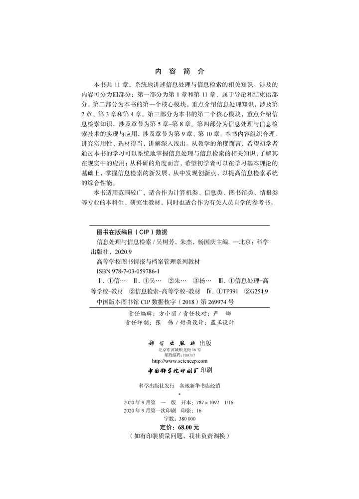 信息处理与处理检索