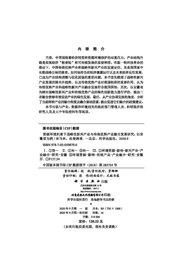 资源环境约束下战略性新兴产业与传统优势产业融合发展研究——以安徽省为例