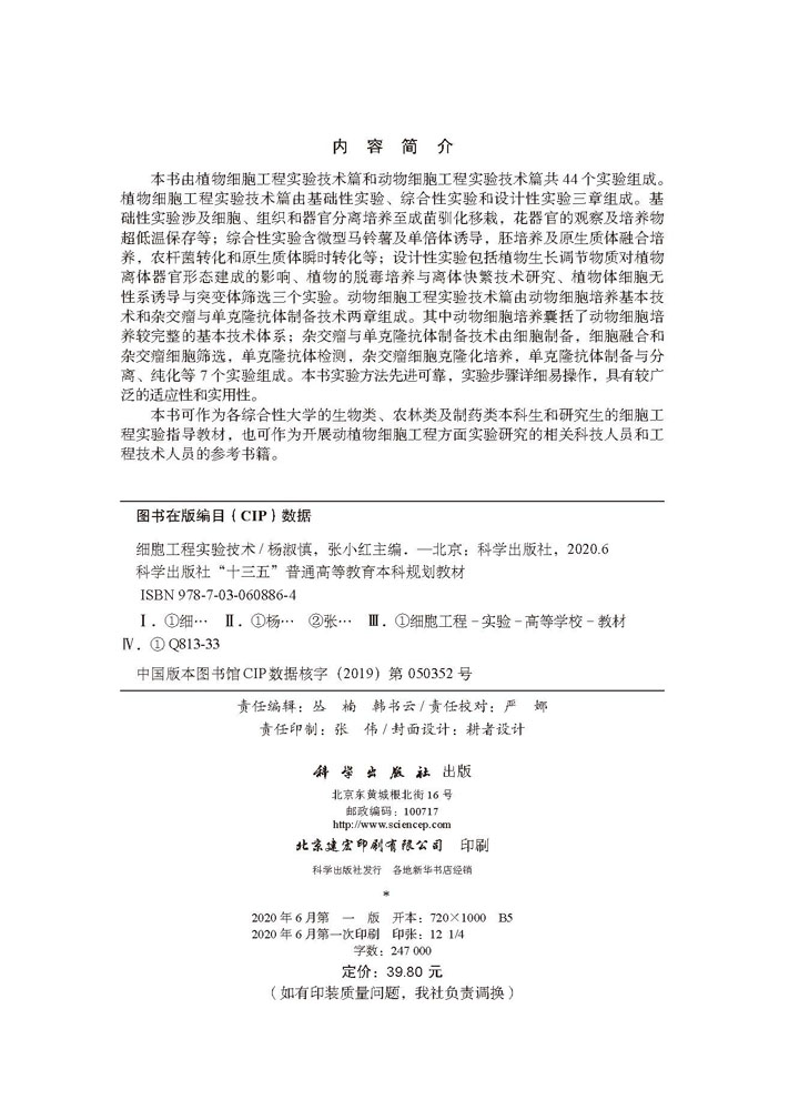 细胞工程实验技术