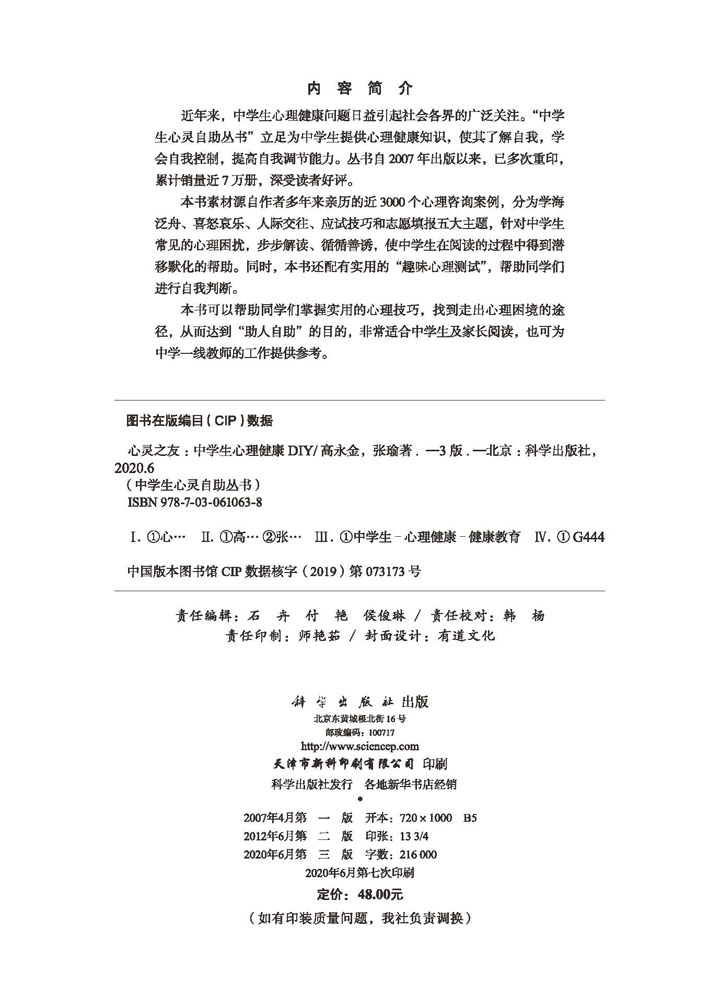 心灵之友：中学生心理健康DIY