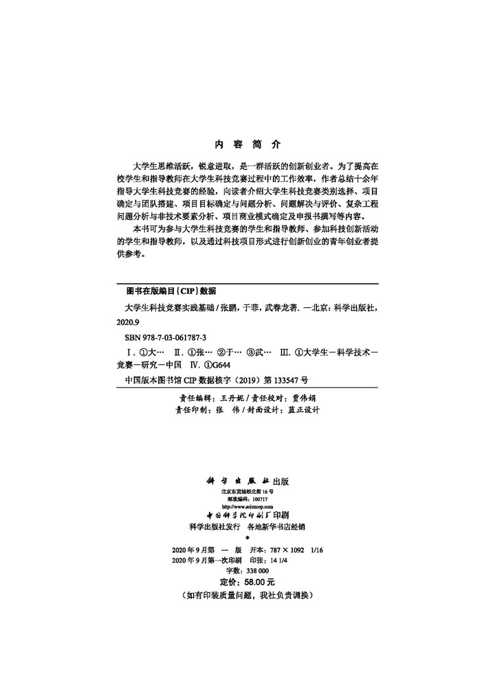 大学生科技竞赛实践基础