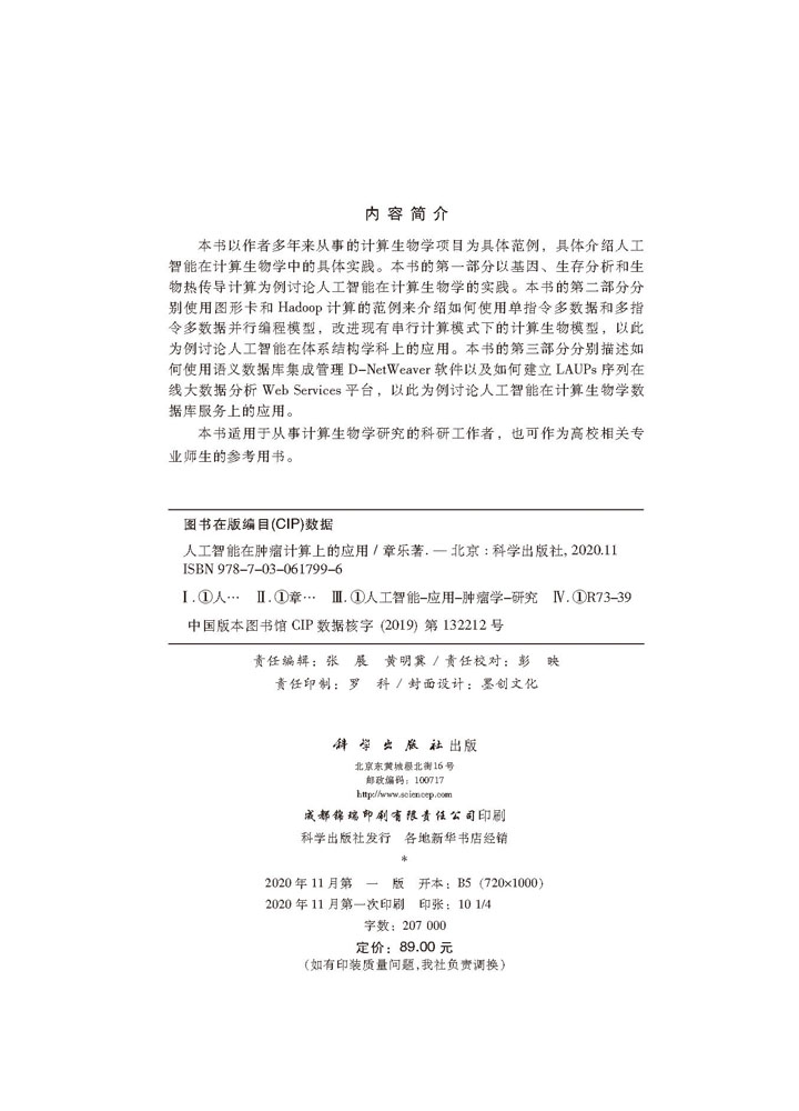 人工智能在肿瘤计算上的应用