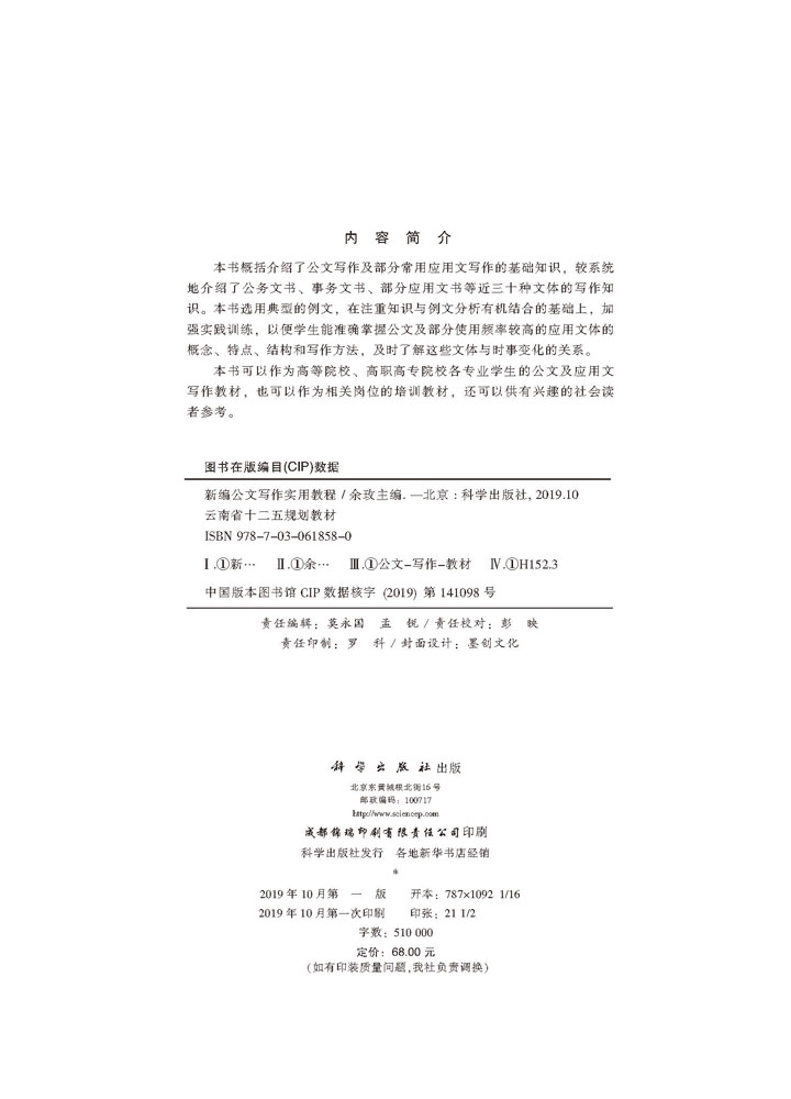 新编公文写作实用教程