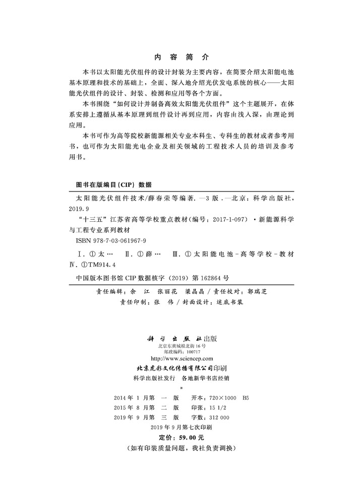 太阳能光伏组件技术（第三版）