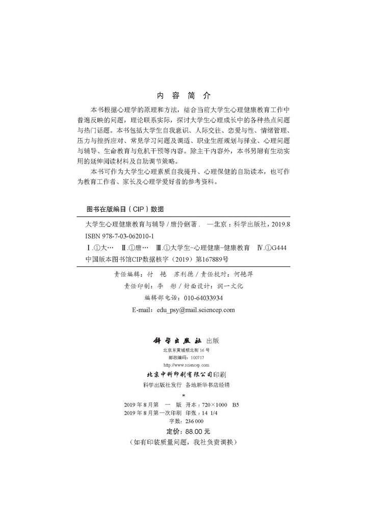大学生心理健康教育与辅导