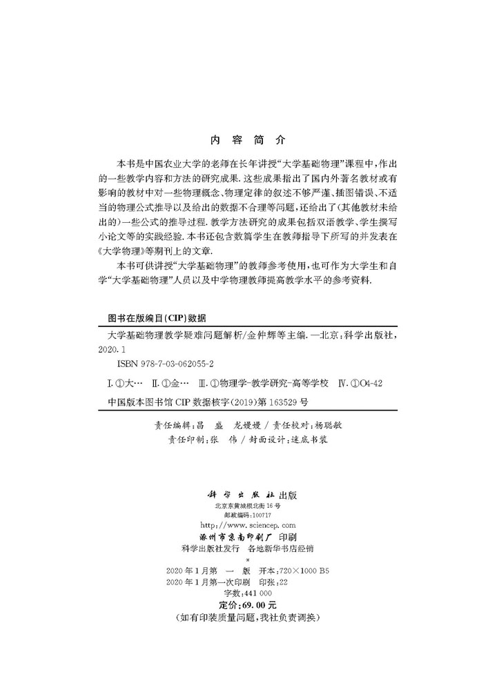 大学基础物理教学疑难问题解析