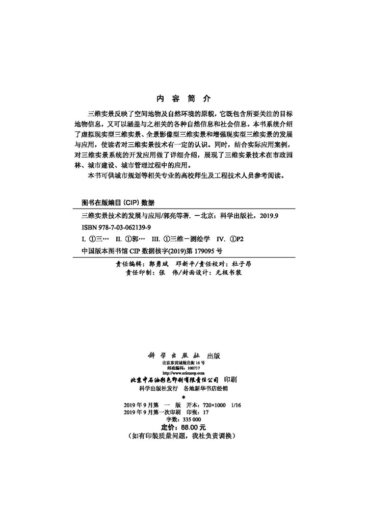 三维实景技术的发展与应用