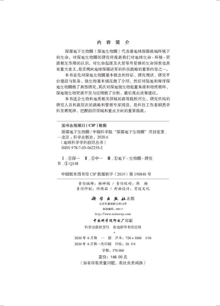 深部地下生物圈