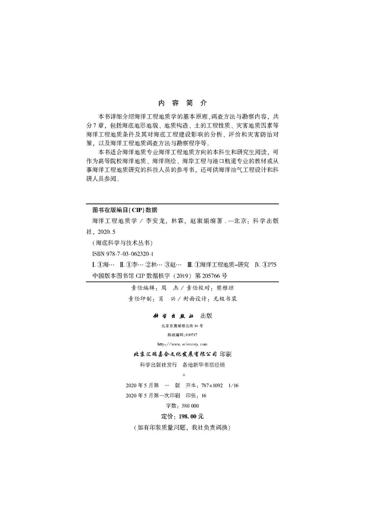 海洋工程地质学