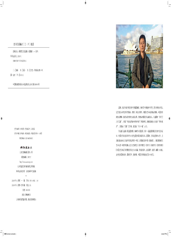 画境文心——屈健艺文自选集