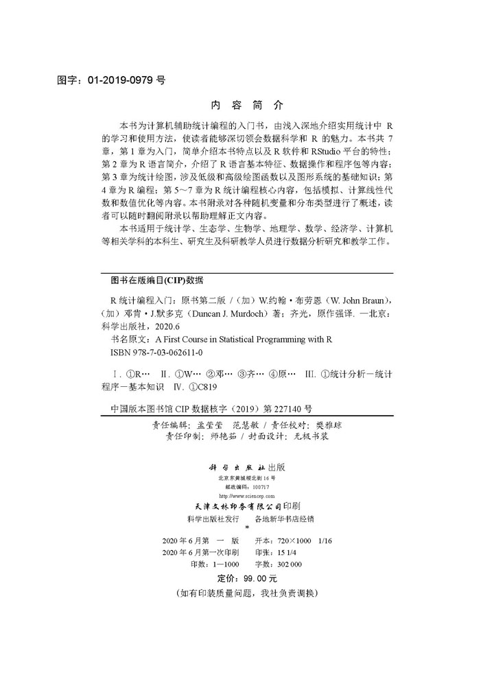 R统计编程入门：原书第二版