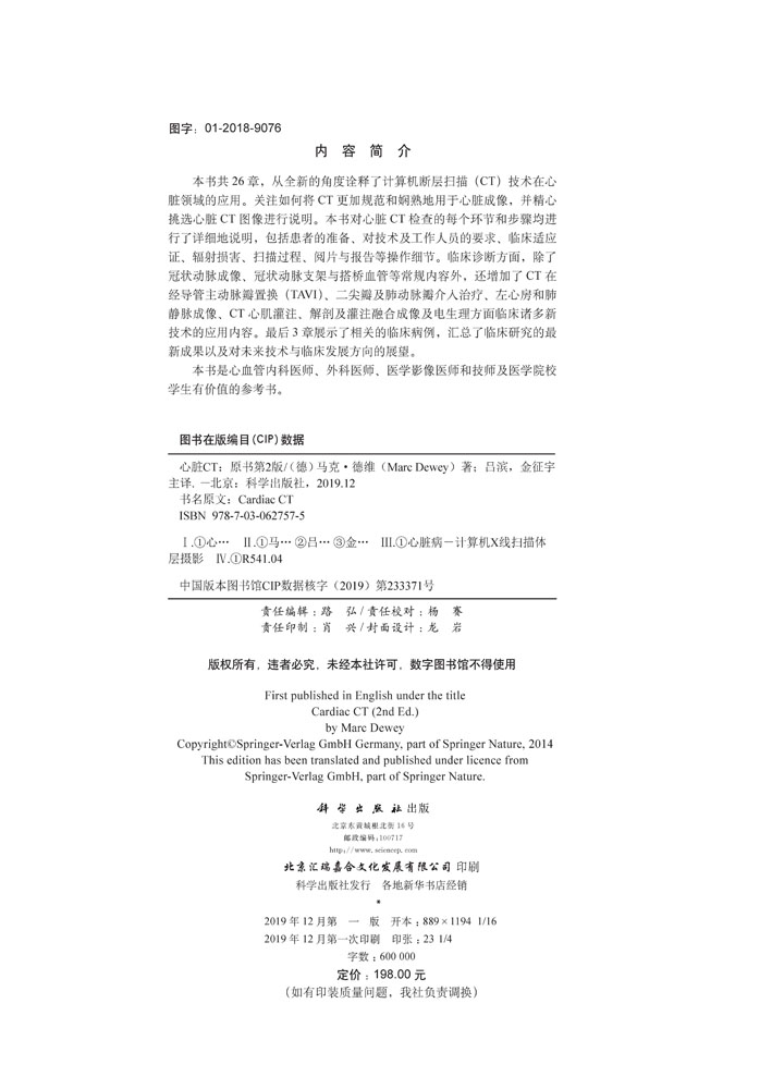 心脏CT（中文翻译版，原书第2版）