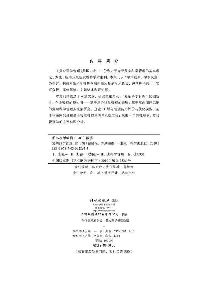 复杂科学管理（第 1 辑）