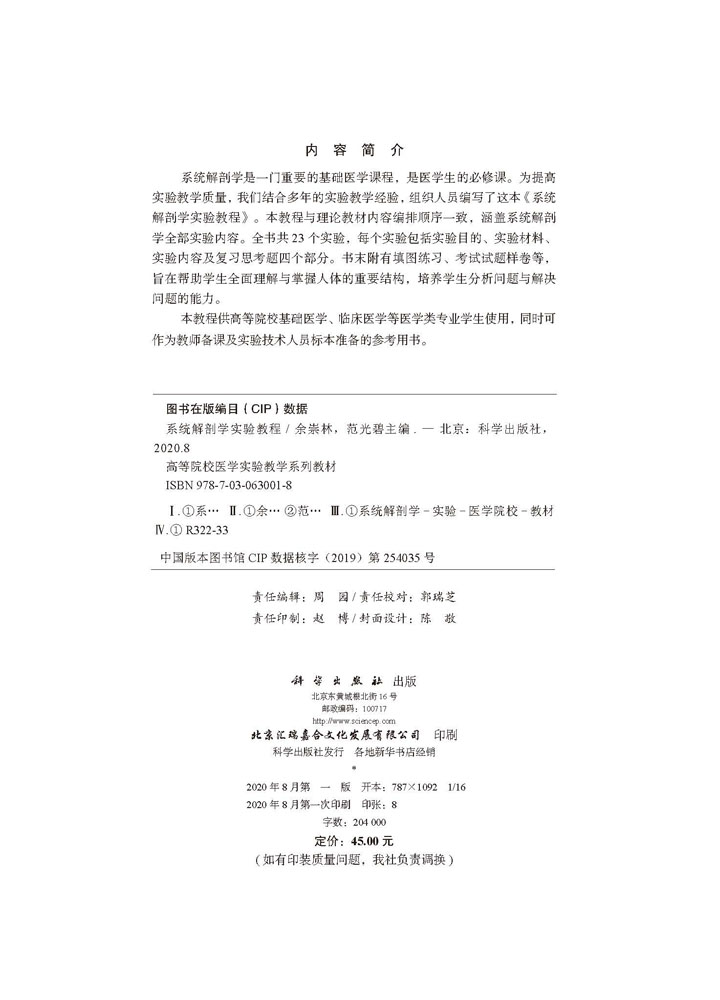 系统解剖学实验教程