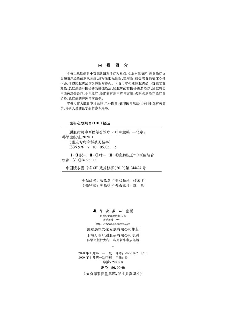脱肛病的中西医结合治疗