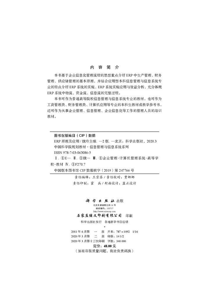 ERP原理及应用（第二版）