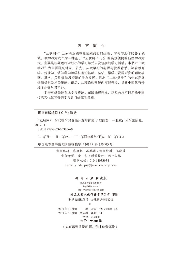 “互联网+”时代微学习资源开发与传播