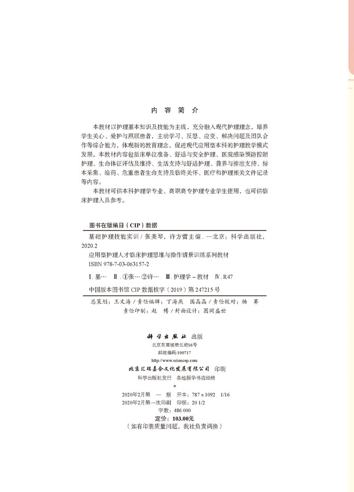 基础护理技能实训