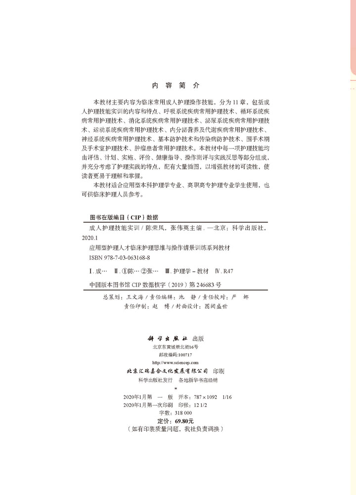 成人护理技能实训