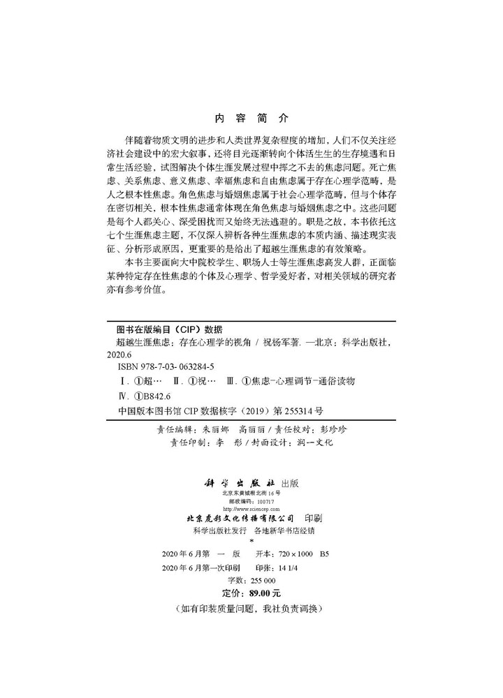 超越生涯焦虑：存在心理学的视角
