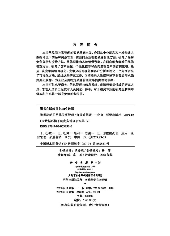 数据驱动的品牌关系管理