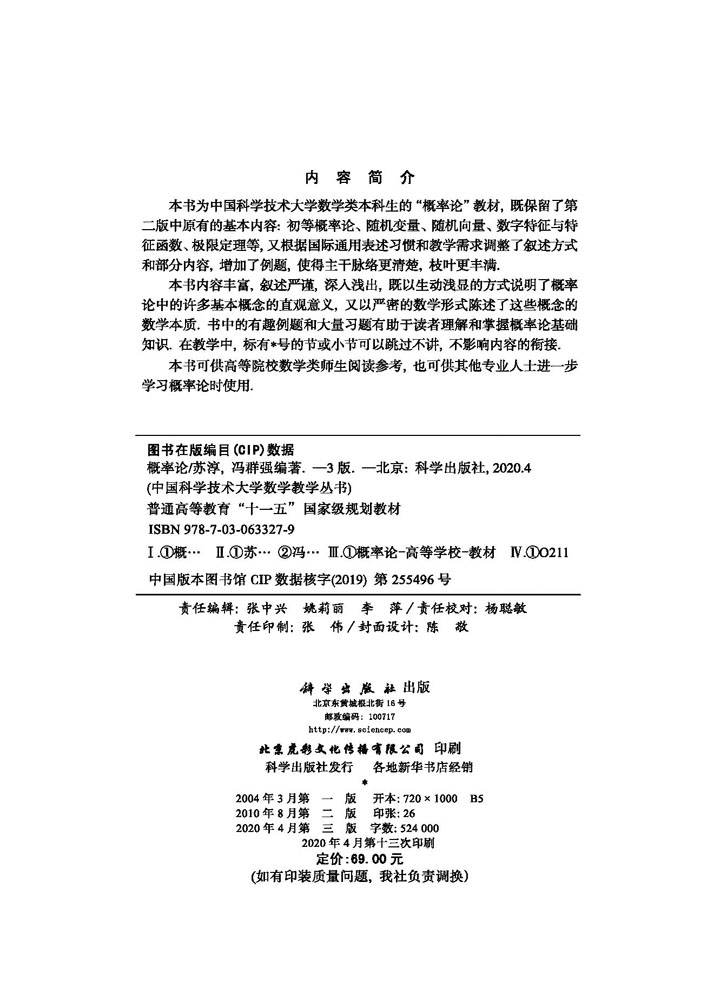 概率论（第三版）