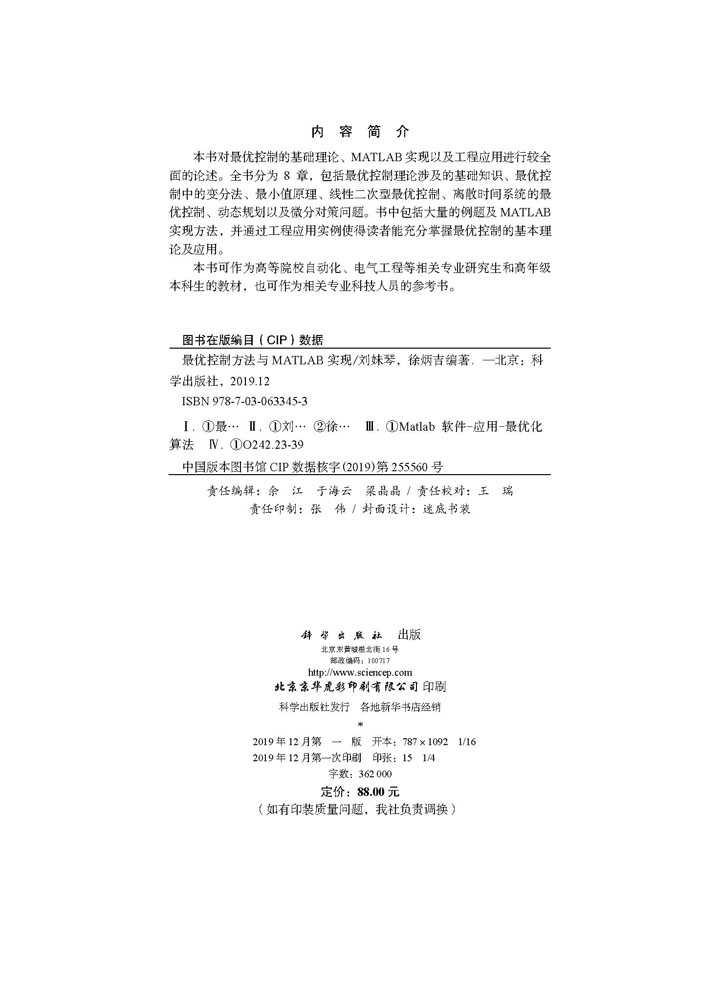 最优控制方法与MATLAB实现