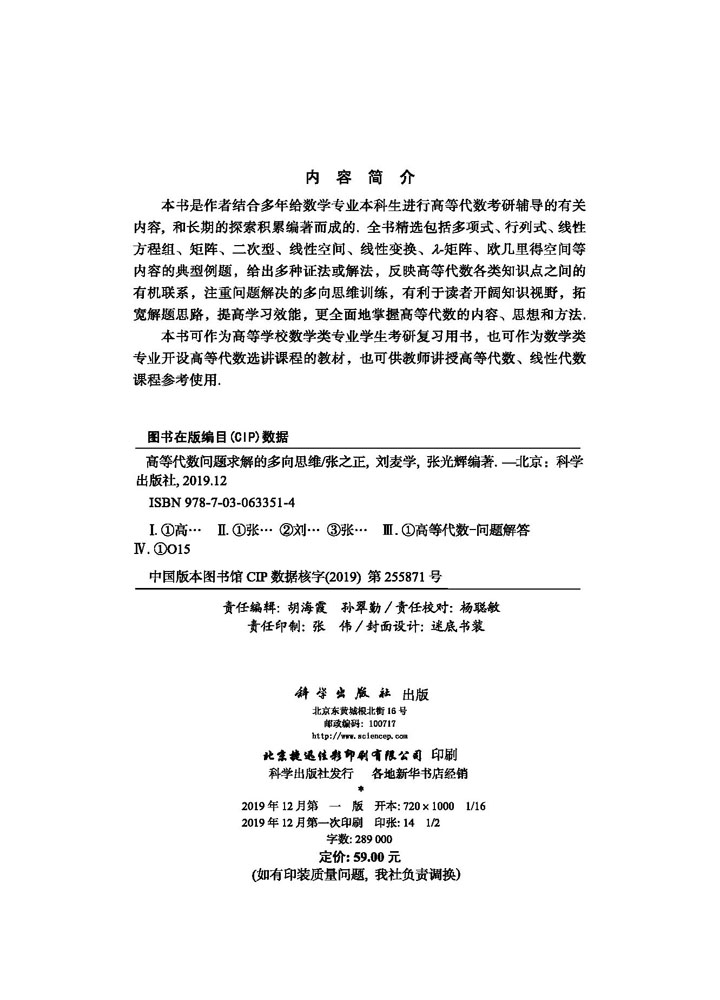 高等代数问题求解的多向思维