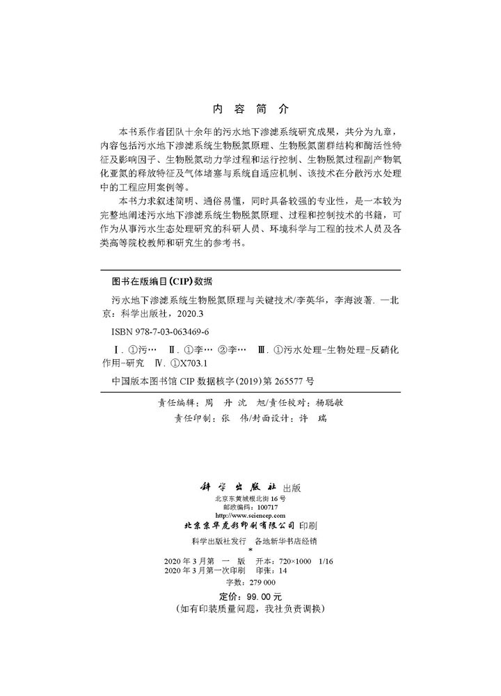污水地下渗滤系统生物脱氮原理与关键技术