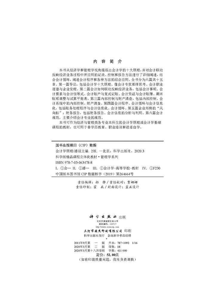 会计学原理（第二版）
