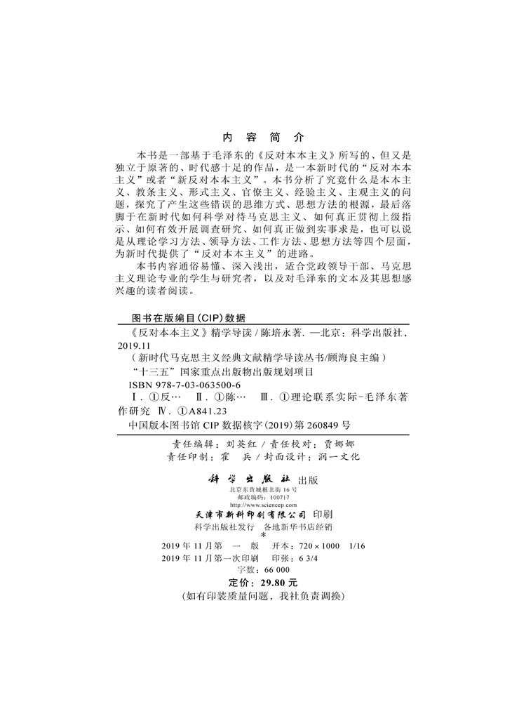 《反对本本主义》精学导读