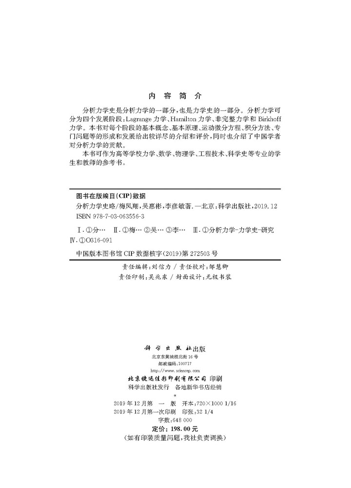 分析力学史略