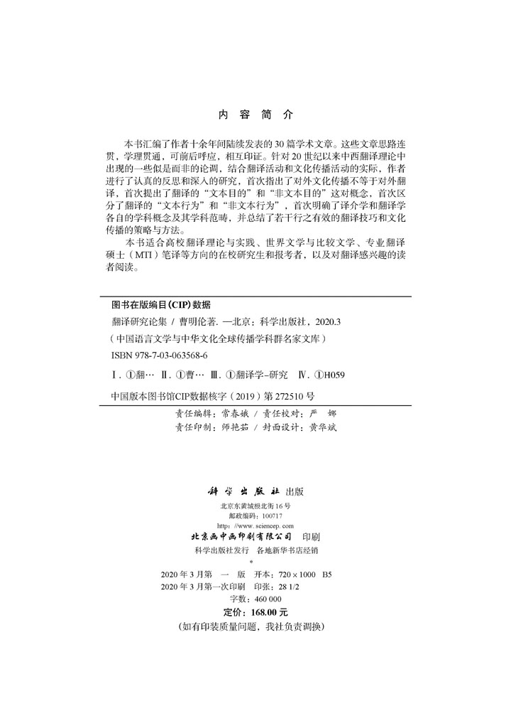 翻译研究论集