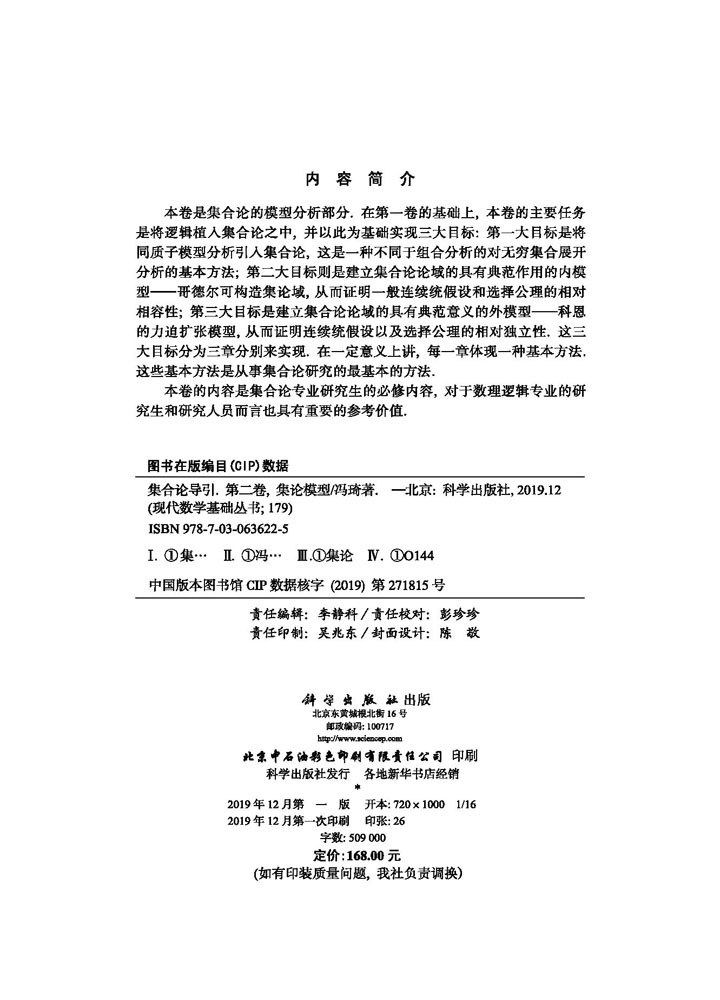 集合论导引（第二卷）集论模型
