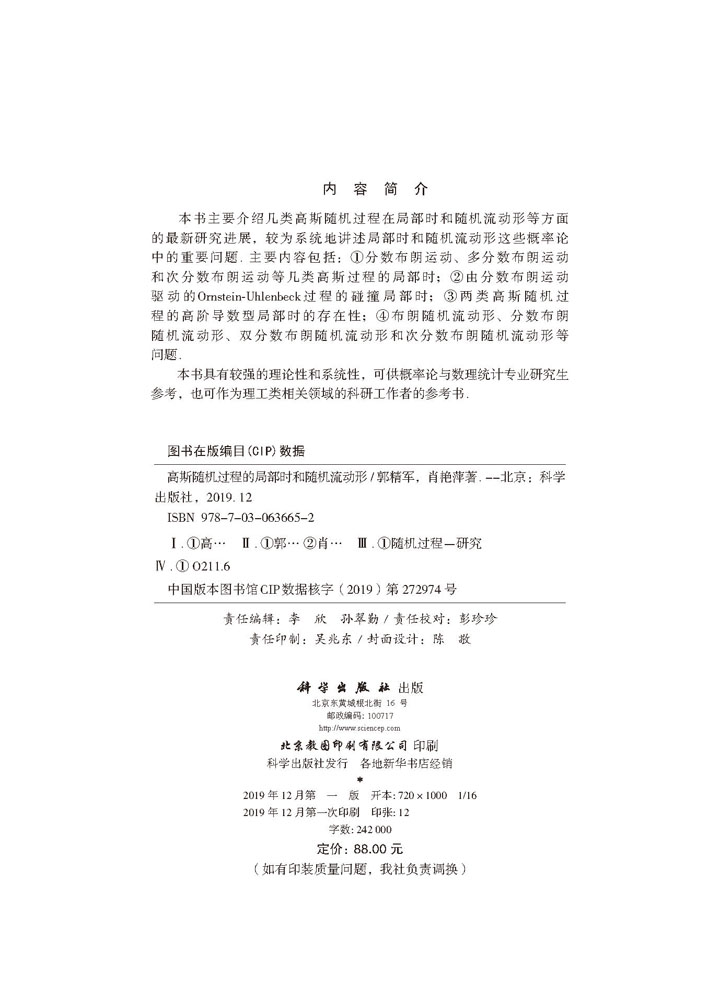 高斯随机过程的局部时和随机流形