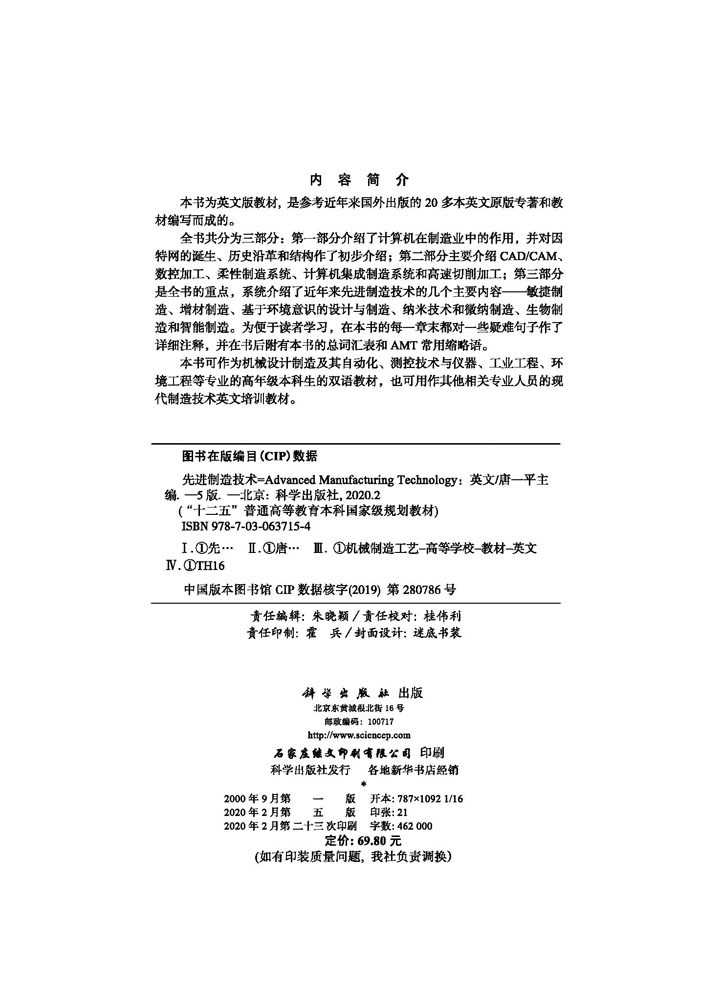 先进制造技术（英文版）（第五版）
