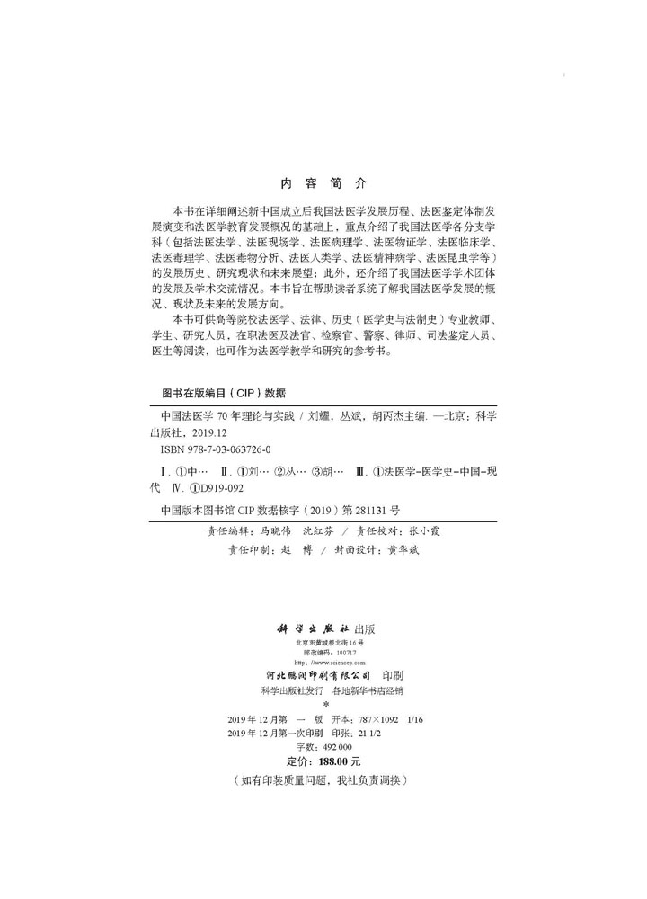 中国法医学70年理论与实践