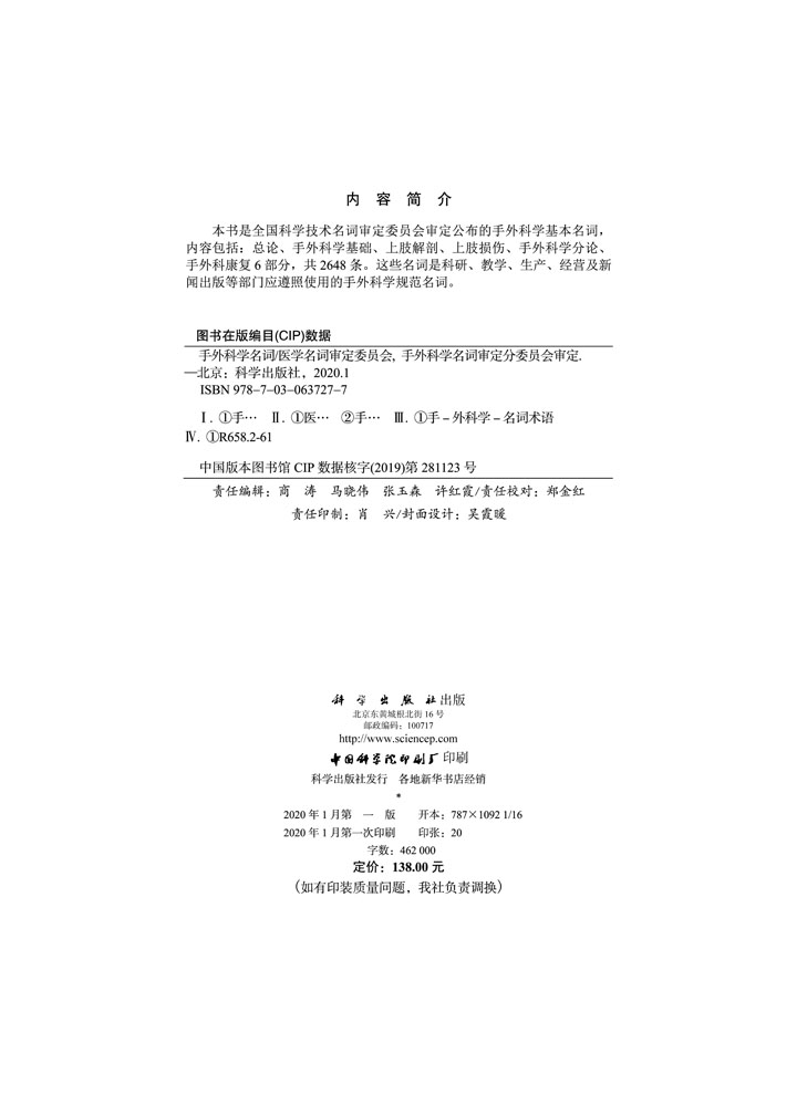 手外科学名词