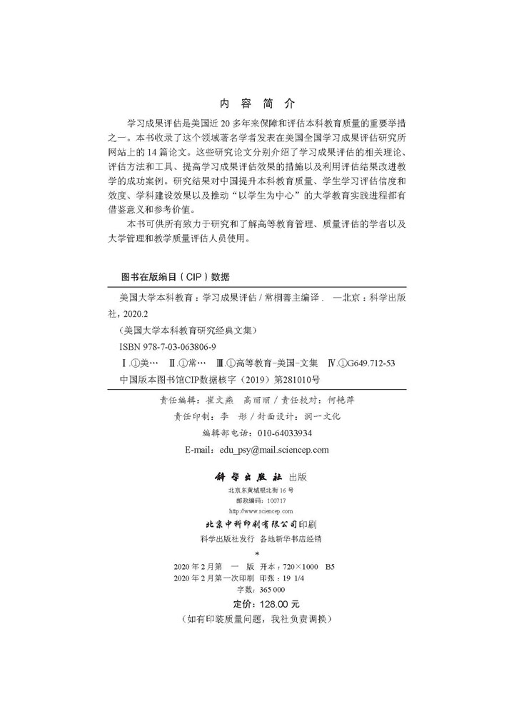 美国大学本科教育：学习成果评估