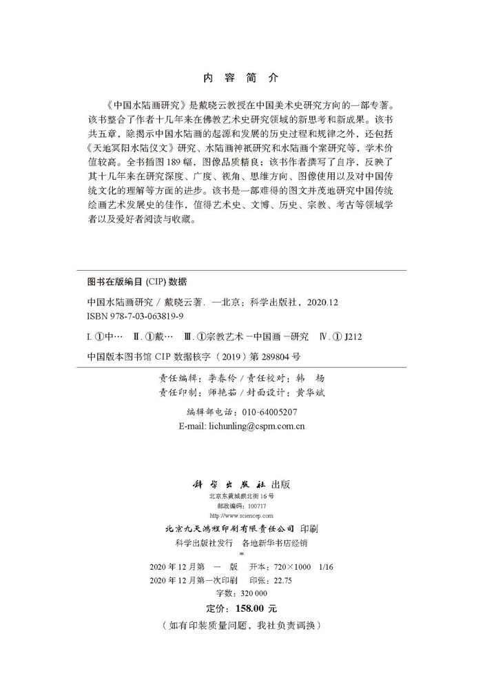 中国水陆画研究