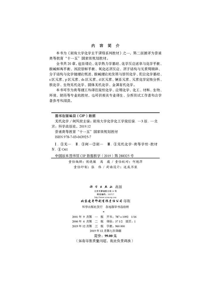 无机化学（第三版）