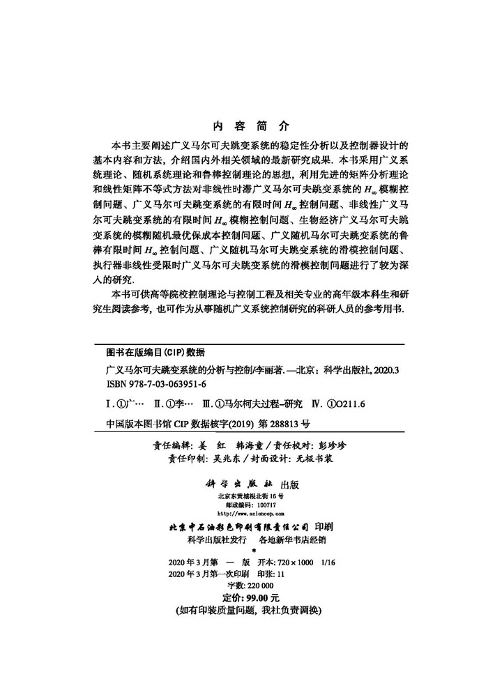 广义马尔可夫跳变系统的分析与控制
