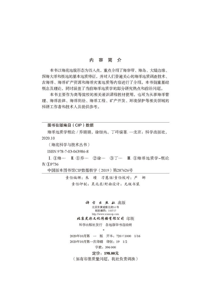 海洋地质学概论