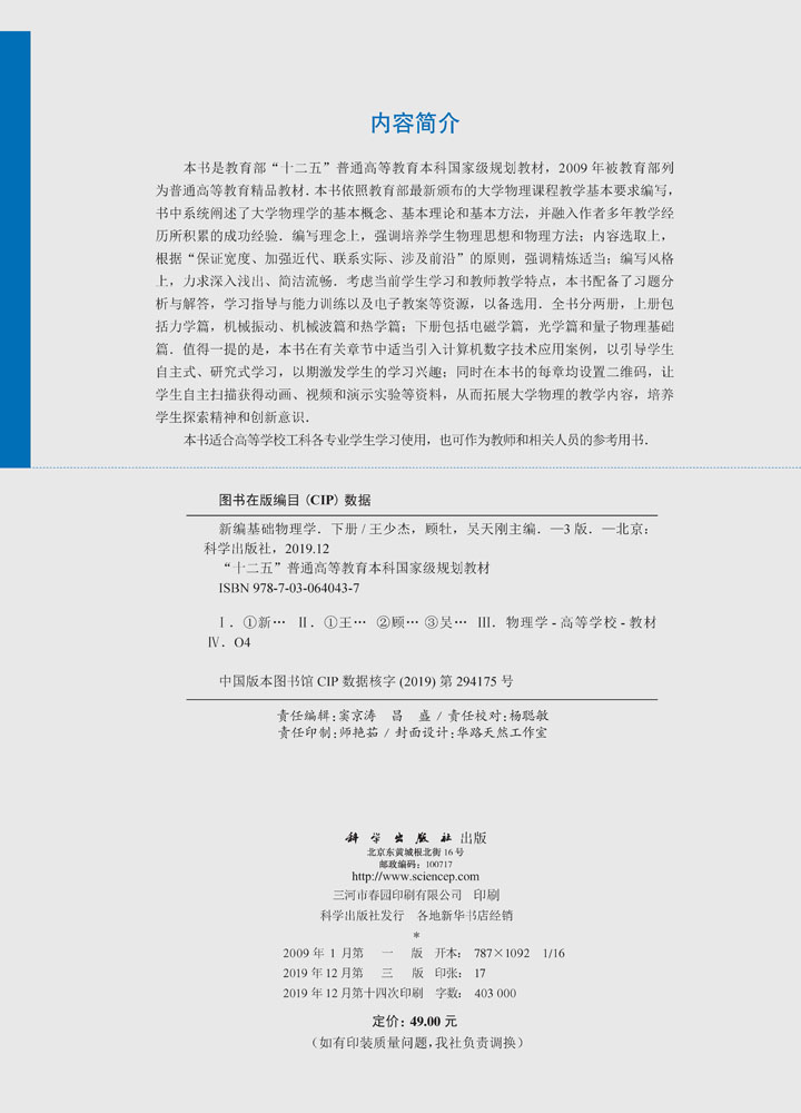 新编基础物理学（下册）（第三版）