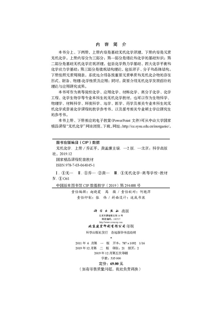 无机化学（上册）（第二版）