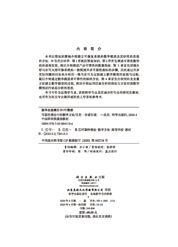 可靠性理论中的数学方法