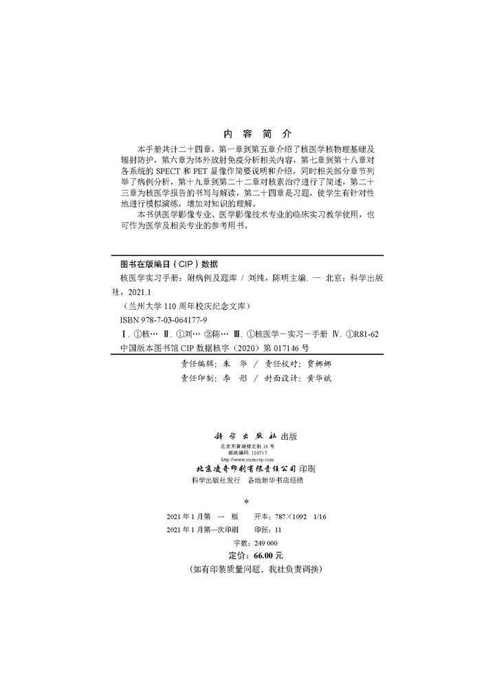核医学实习手册——附病例及题库