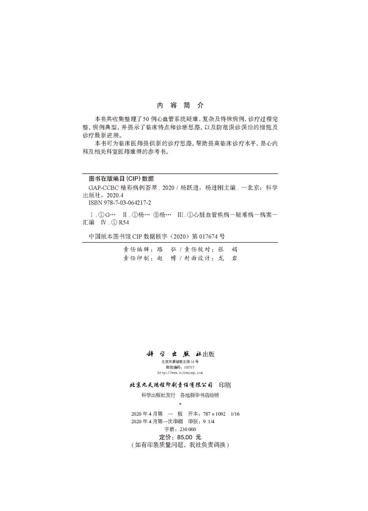 GAP-CCBC精彩病例荟萃2020