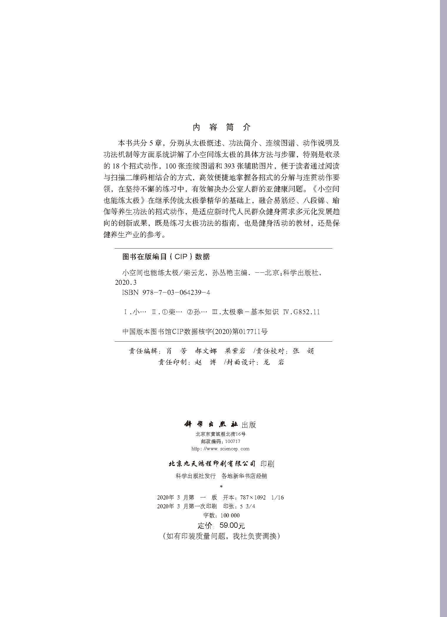 小空间也能练太极